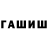 Гашиш hashish UnluckyClover